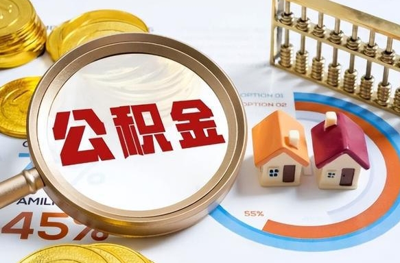 德宏失业了可以提取全部公积金吗（失业了可以提取住房公积金吗）